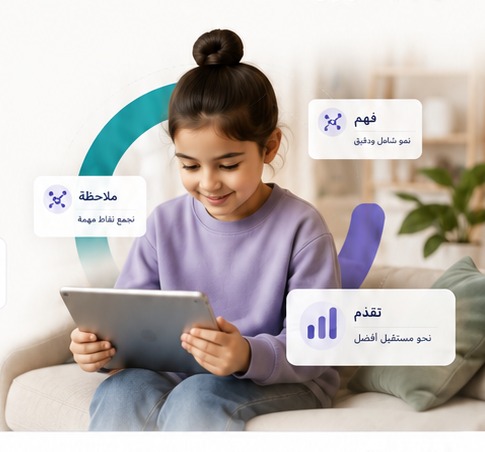 طفلة تستخدم جهازًا لوحيًا في جلسة منزلية